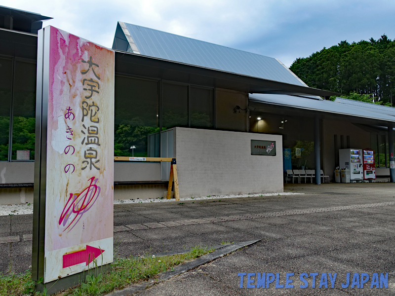 Hoonji (Nara) Hot spring