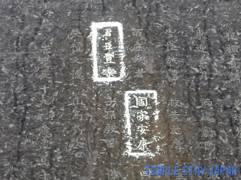 Hokoji (Kyoto) Inscription