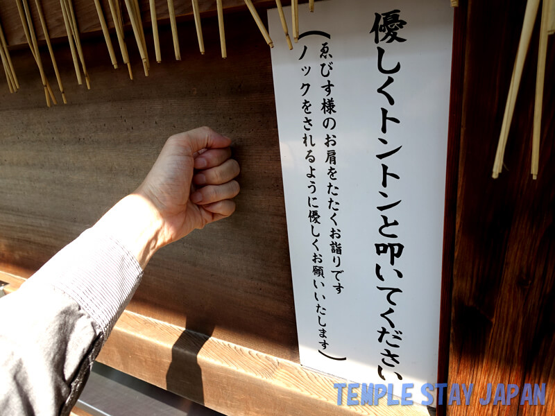 Kyotoebisu-jinja (Kyoto) Knock and pray