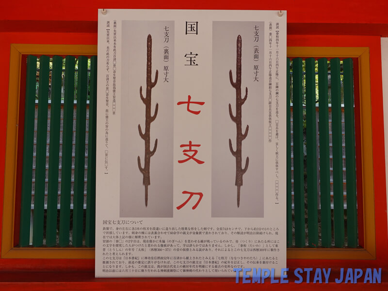 Isonokamijingu (Nara) Shichishito