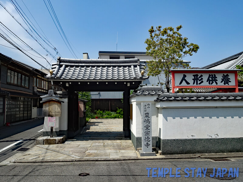 Sotokuji-awashimado temple (Kyoto) Entrance