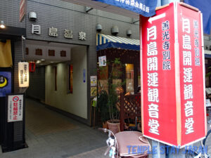 Tsukishima Kannon temple (Tokyo) Entrance